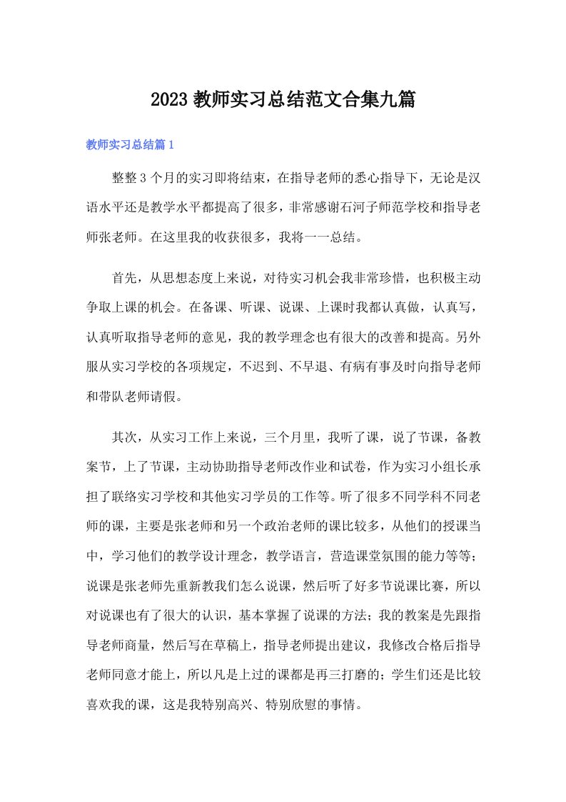 【精选汇编】2023教师实习总结范文合集九篇