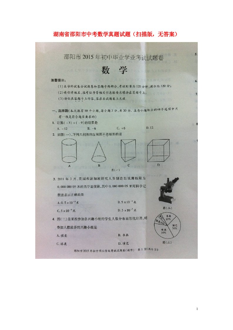 湖南省邵阳市中考数学真题试题（扫描版，无答案）