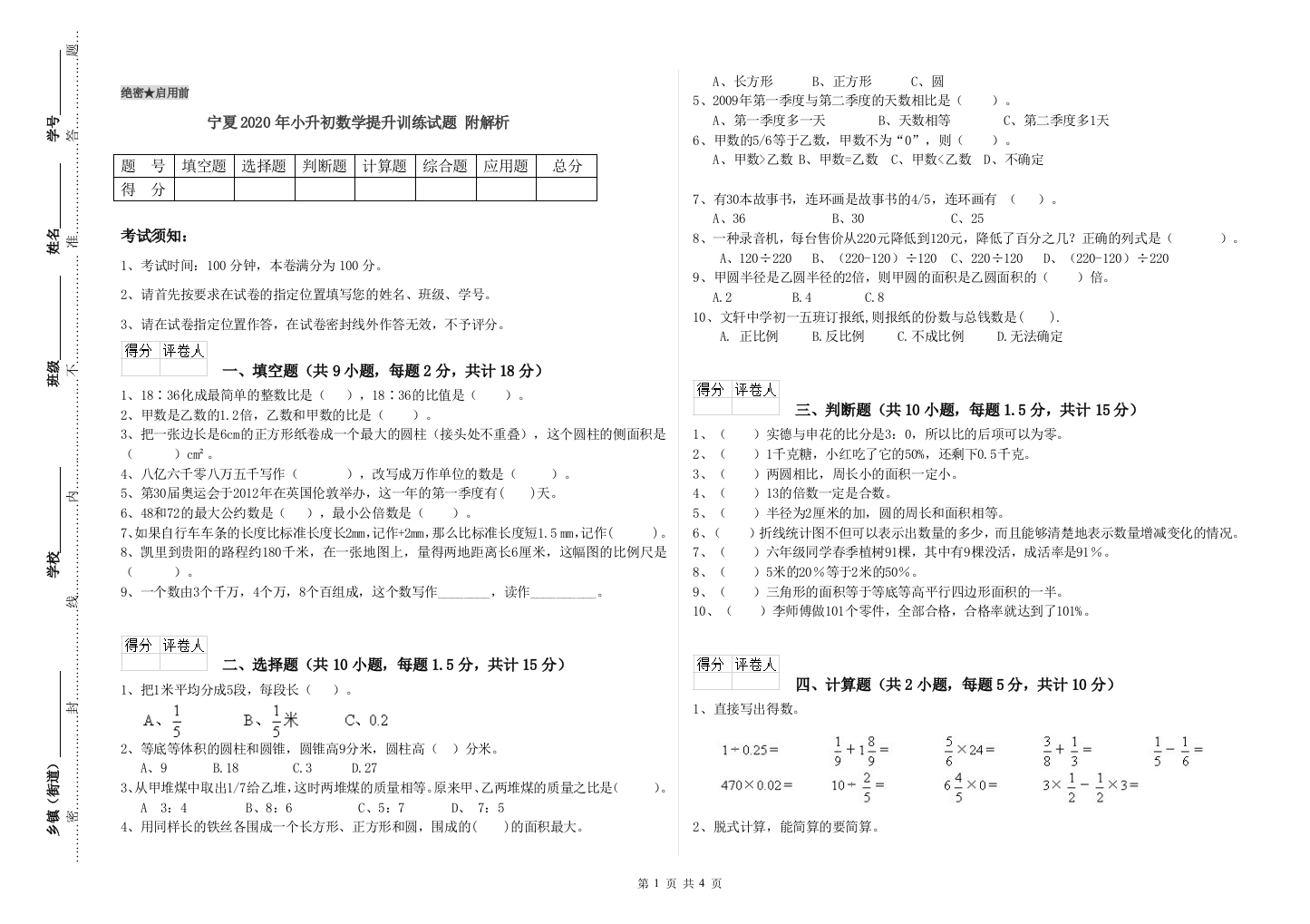 宁夏2020年小升初数学提升训练试题-附解析