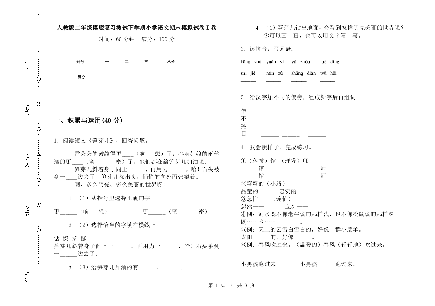 人教版二年级摸底复习测试下学期小学语文期末模拟试卷I卷