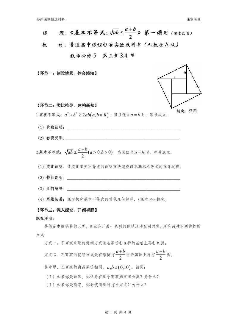 高中数学必修5《基本不等式》教案