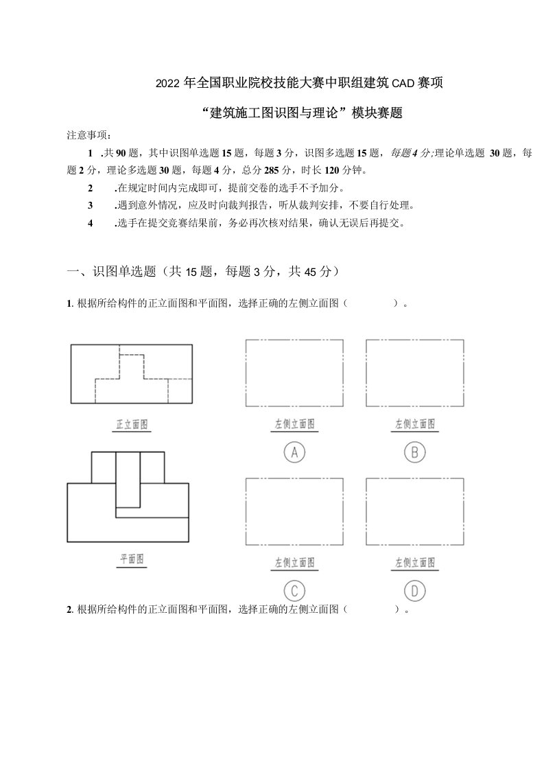 2022中职