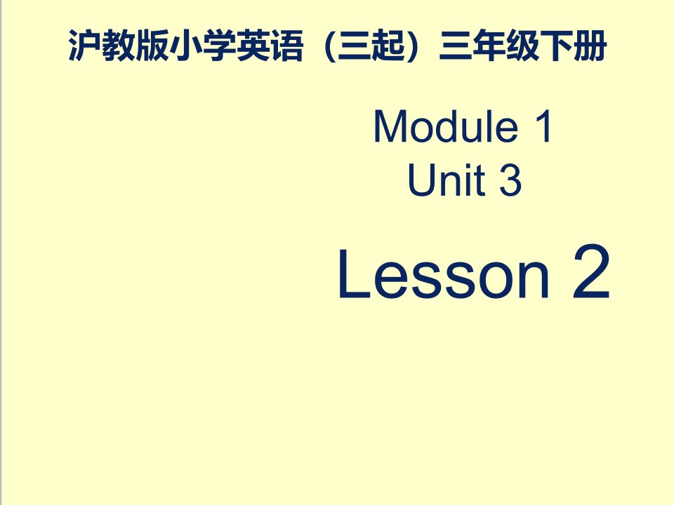 英语沪教版小学三年级下册M1Unit3《Sounds》优质课课件第二课时x