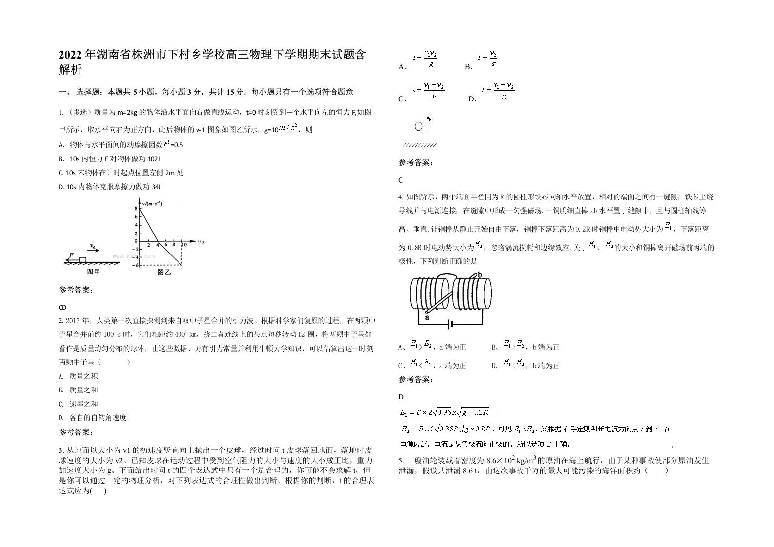 2022年湖南省株洲市下村乡学校高三物理下学期期末试题含解析