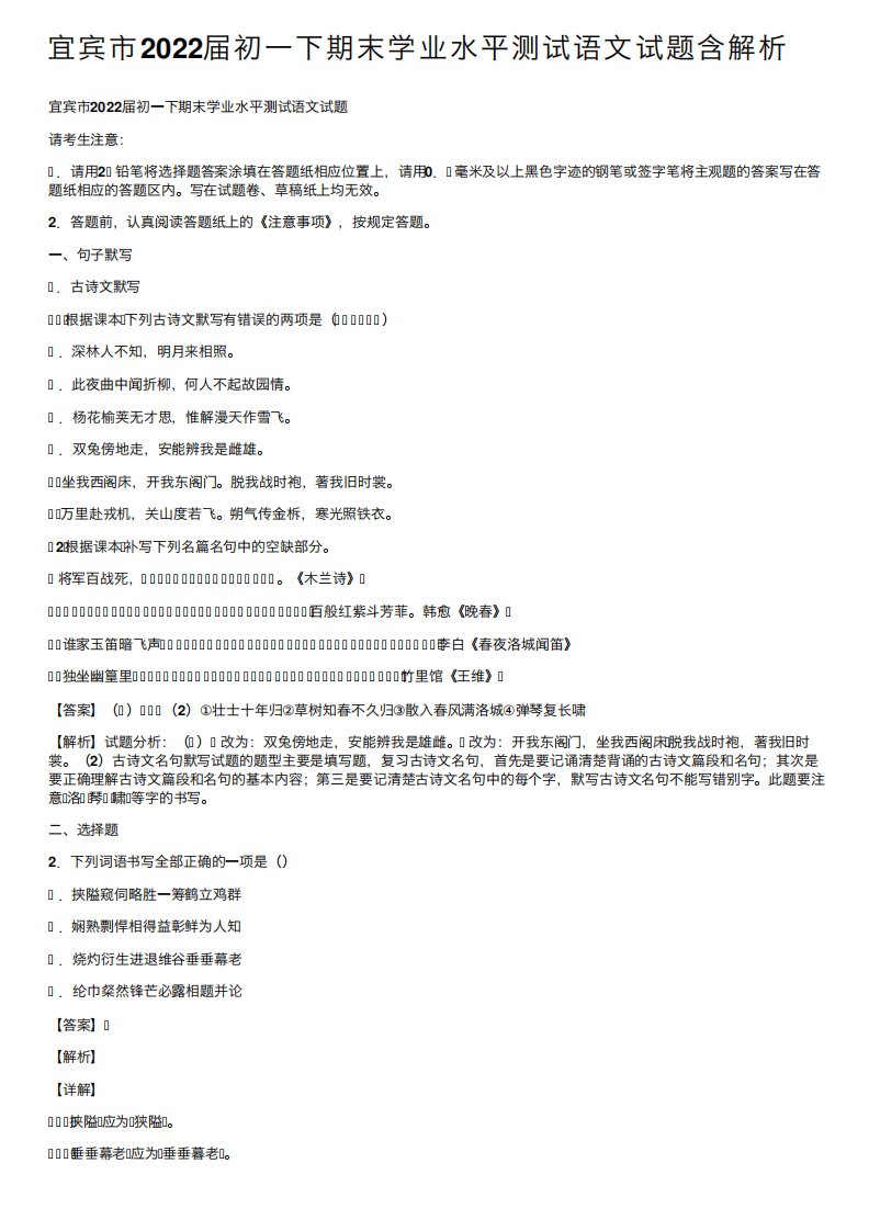 宜宾市2022届初一下期末学业水平测试语文试题含解析