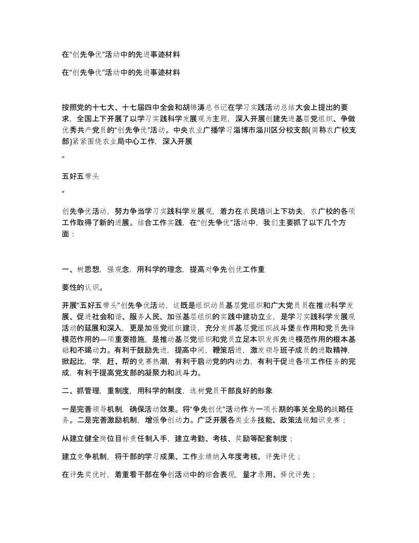 在创先争优活动中的先进事迹材料