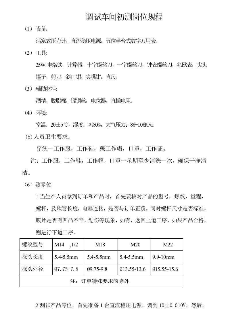 生产管理--调试车间工艺流程