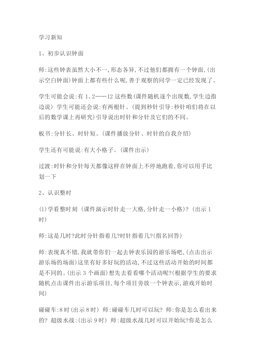 小学数学人教一年级学习新知