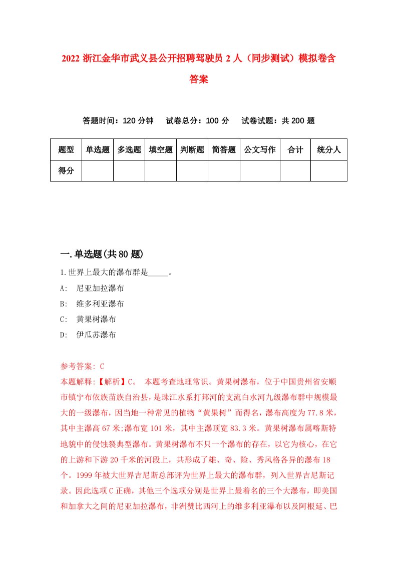 2022浙江金华市武义县公开招聘驾驶员2人同步测试模拟卷含答案5