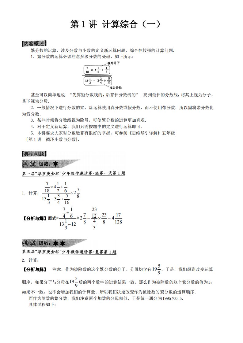 学而思小学奥数36个精彩讲座总汇上