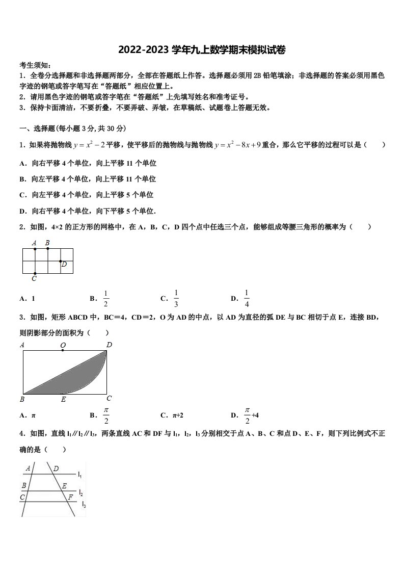 2022年湖南省张家界五道水镇中学九年级数学第一学期期末检测试题含解析