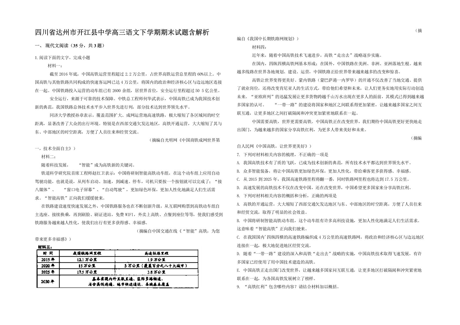 四川省达州市开江县中学高三语文下学期期末试题含解析