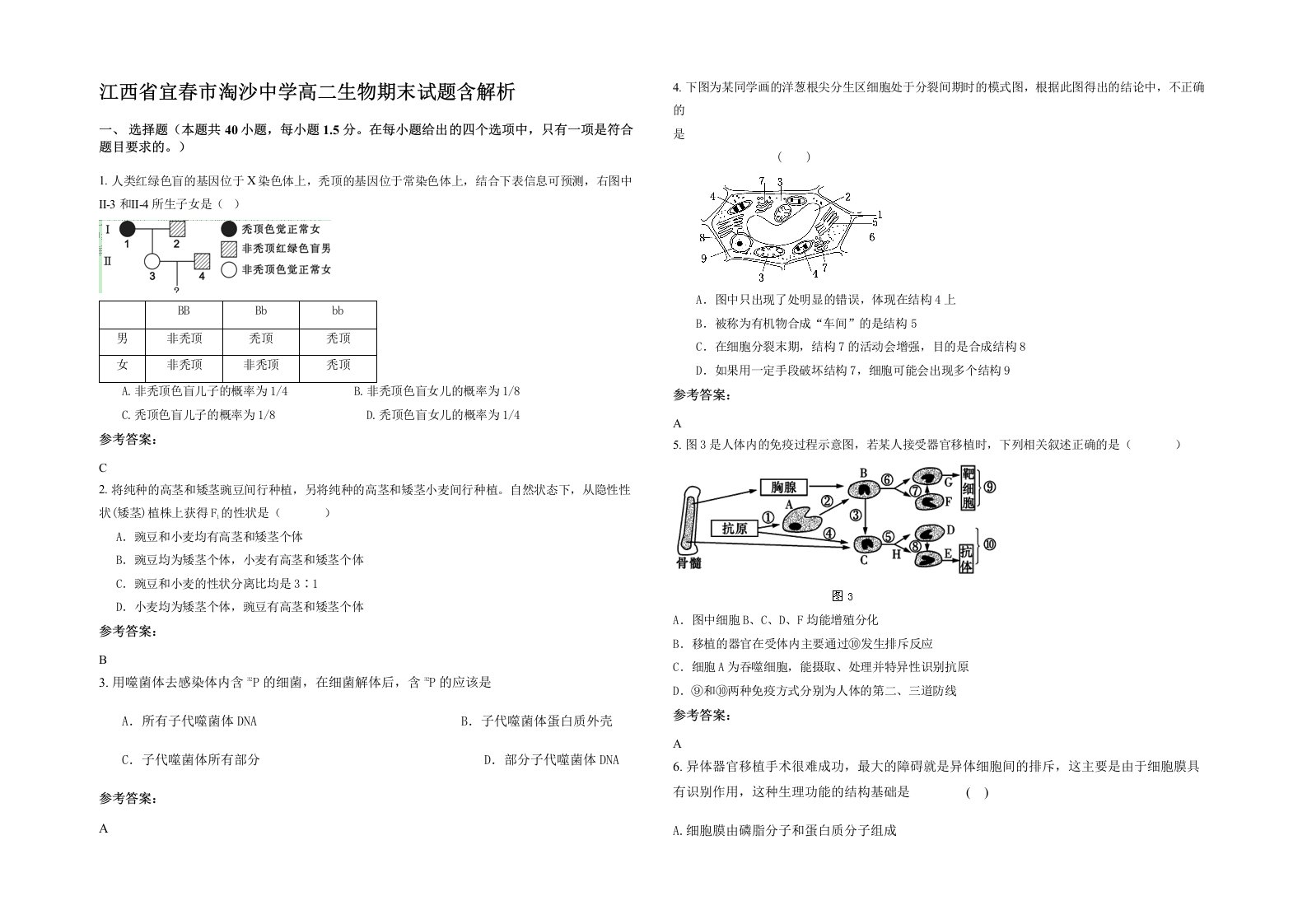 江西省宜春市淘沙中学高二生物期末试题含解析