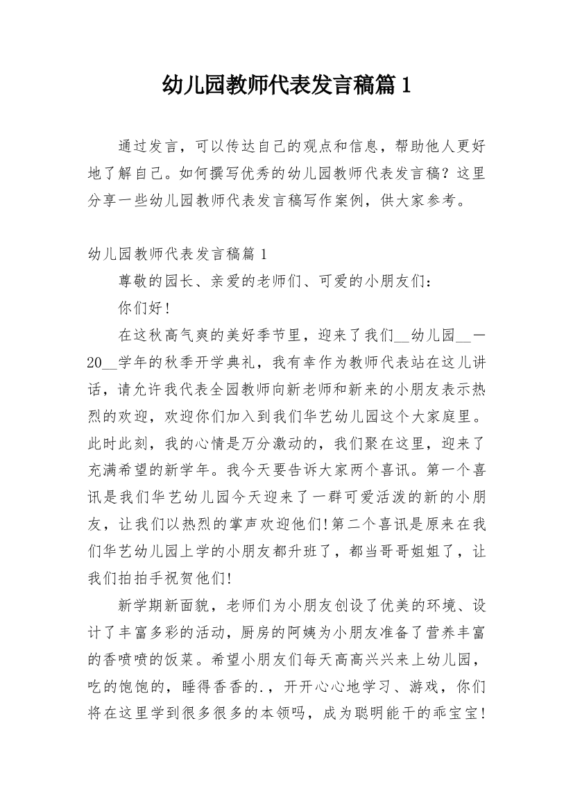 幼儿园教师代表发言稿篇1