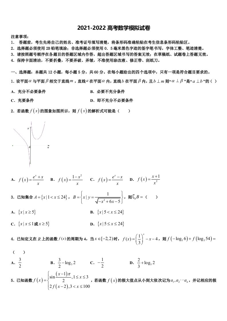 黑龙江省鸡西市虎林市东方红林业局中学2022年高三最后一卷数学试卷含解析