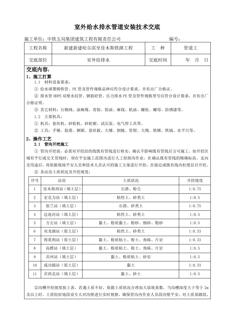 室外给排水管道施工技术交底