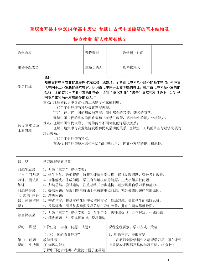 重庆市开县中学2014年高中历史