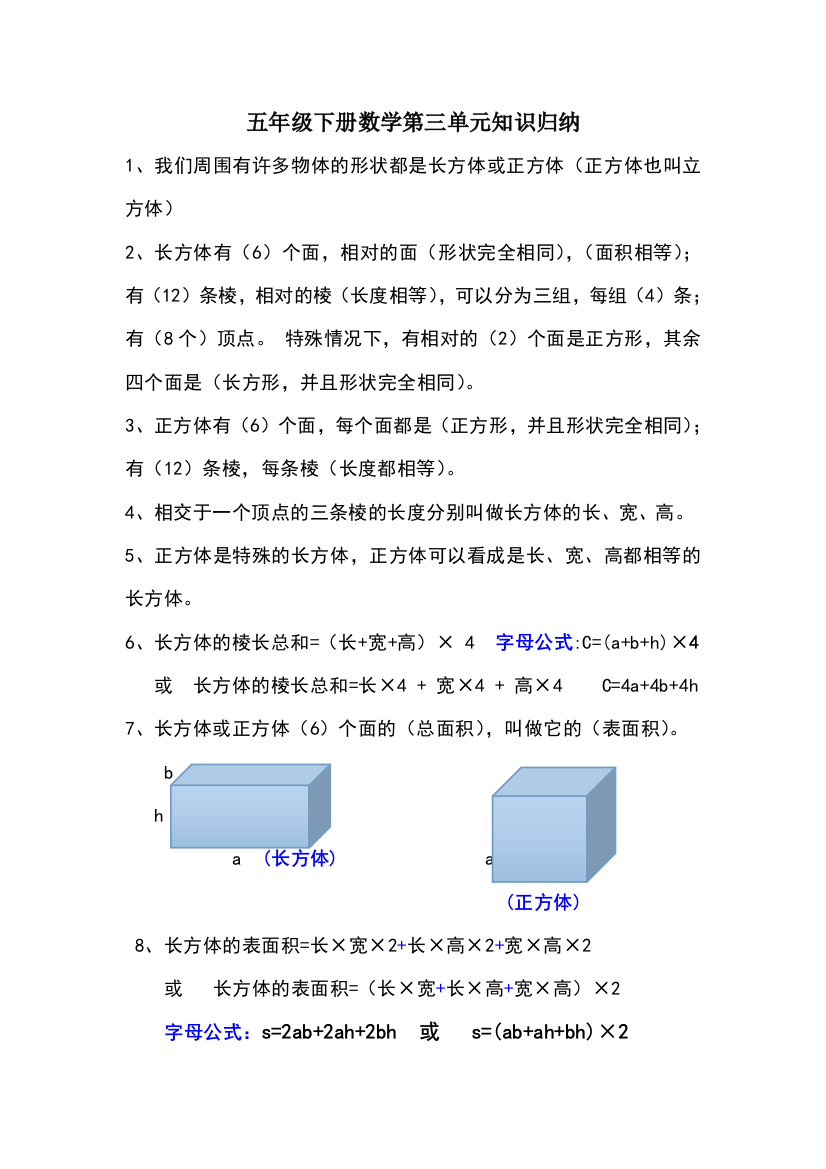 五年级下册数学第三单元知识归纳