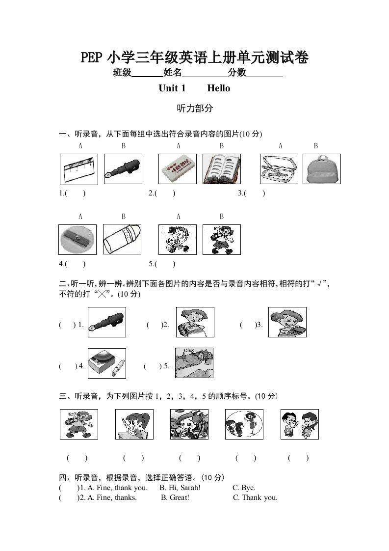 2021pep人教版小学三年级英语上册Unit