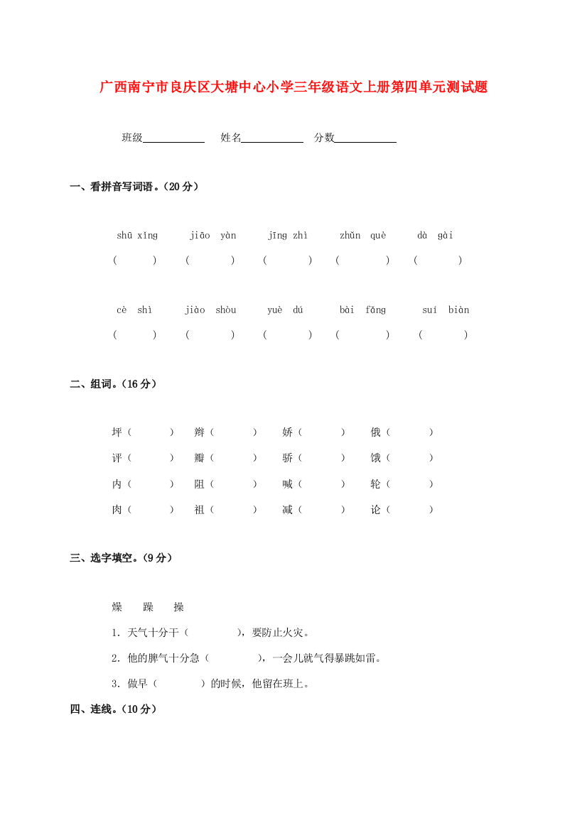 广西南宁市良庆区大塘中心小学三年级语文上学期第四单元测试题（无答案）