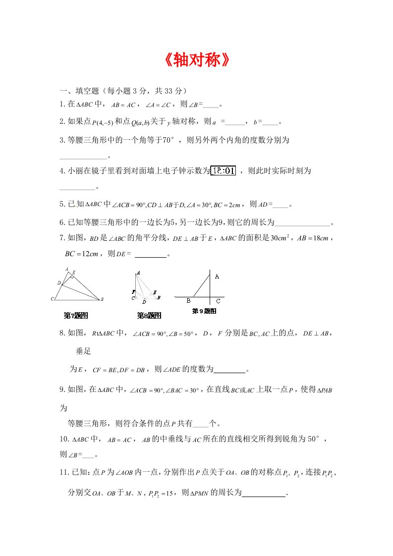 人教版数学八年级上册第13章轴对称单元测试