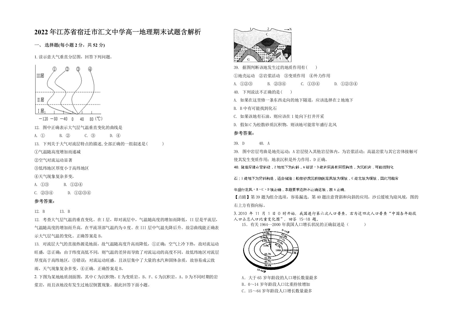 2022年江苏省宿迁市汇文中学高一地理期末试题含解析