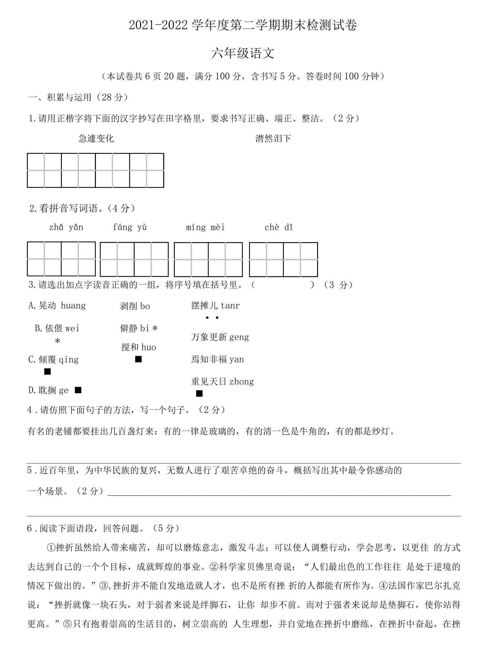 2021-2022学年大连市甘井子区六年级下学期小升初考试