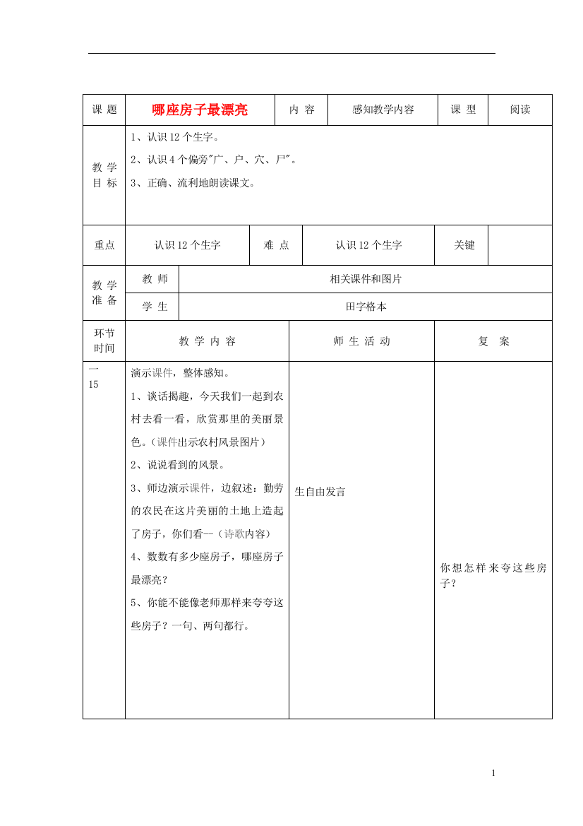 一年级语文上册