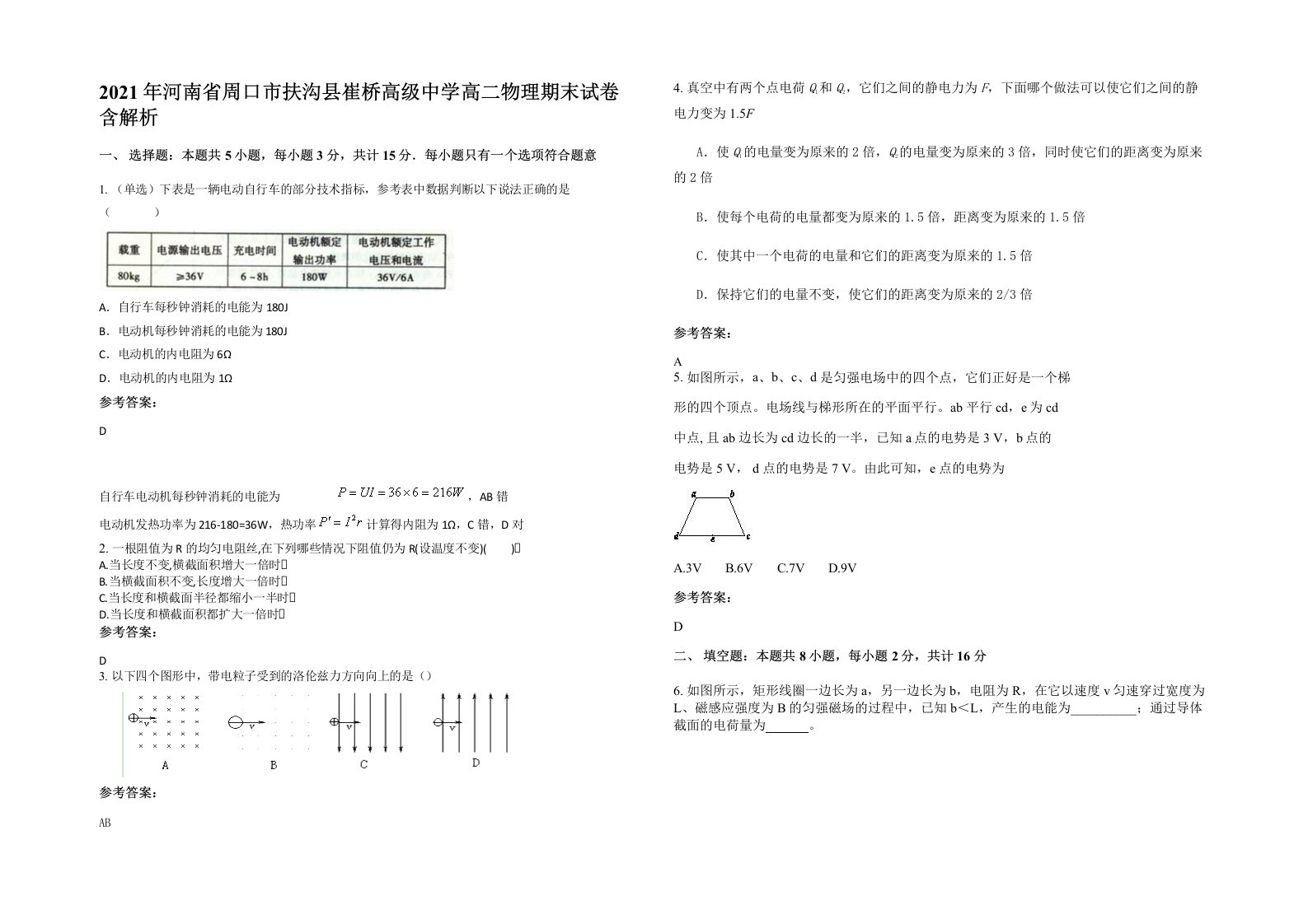 2021年河南省周口市扶沟县崔桥高级中学高二物理期末试卷含解析