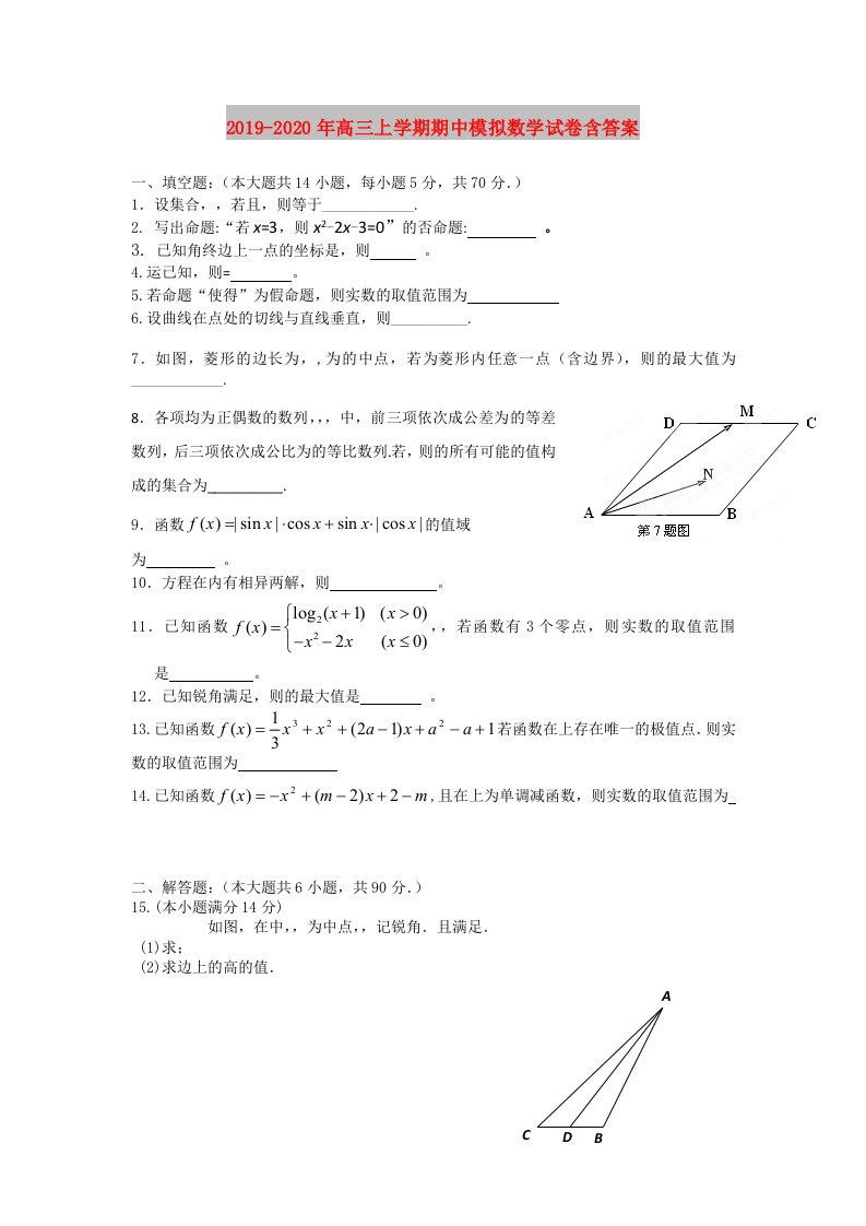 2019-2020年高三上学期期中模拟数学试卷含答案