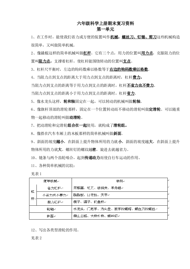 科教六年级科学上册期末复习资料