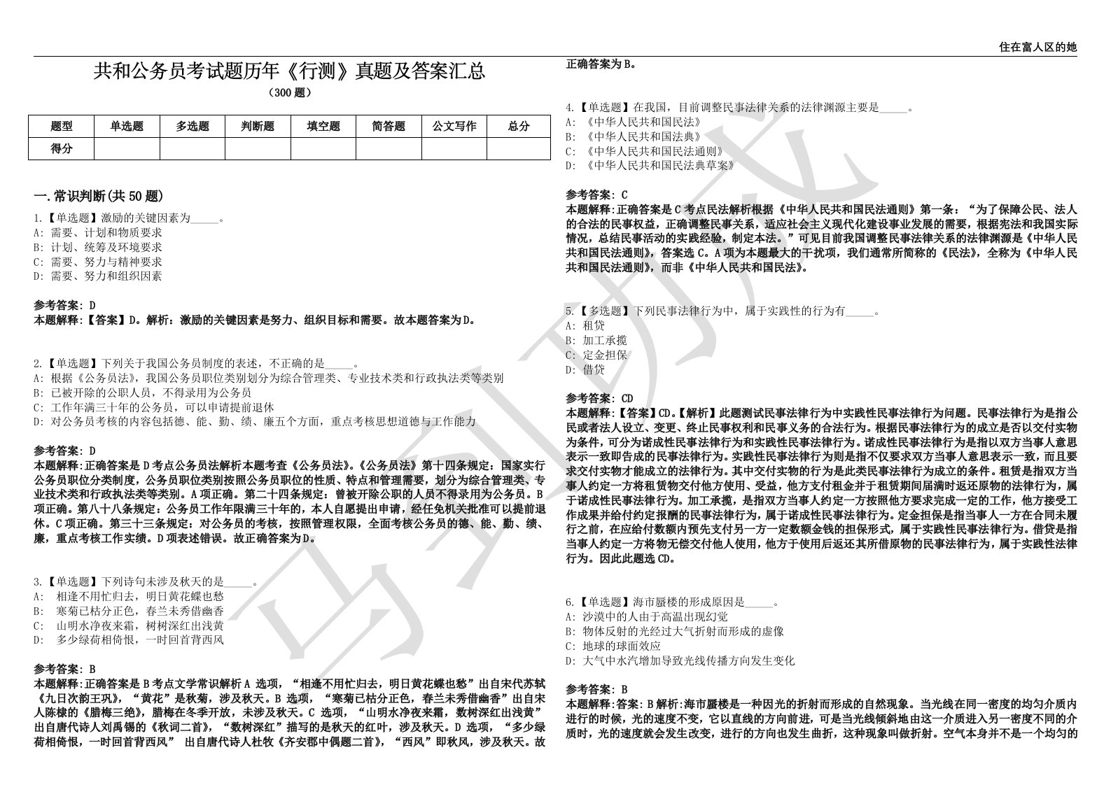 共和公务员考试题历年《行测》真题及答案汇总第0139期