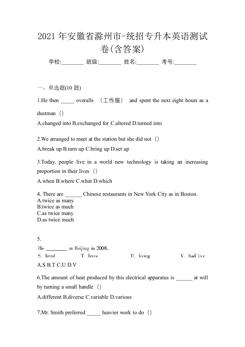 2021年安徽省滁州市-统招专升本英语测试卷含答案