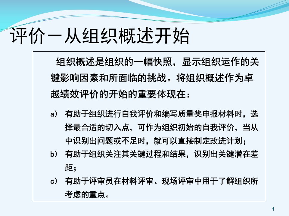 山东省省长质量奖材料评审与自评报告编写ppt课件