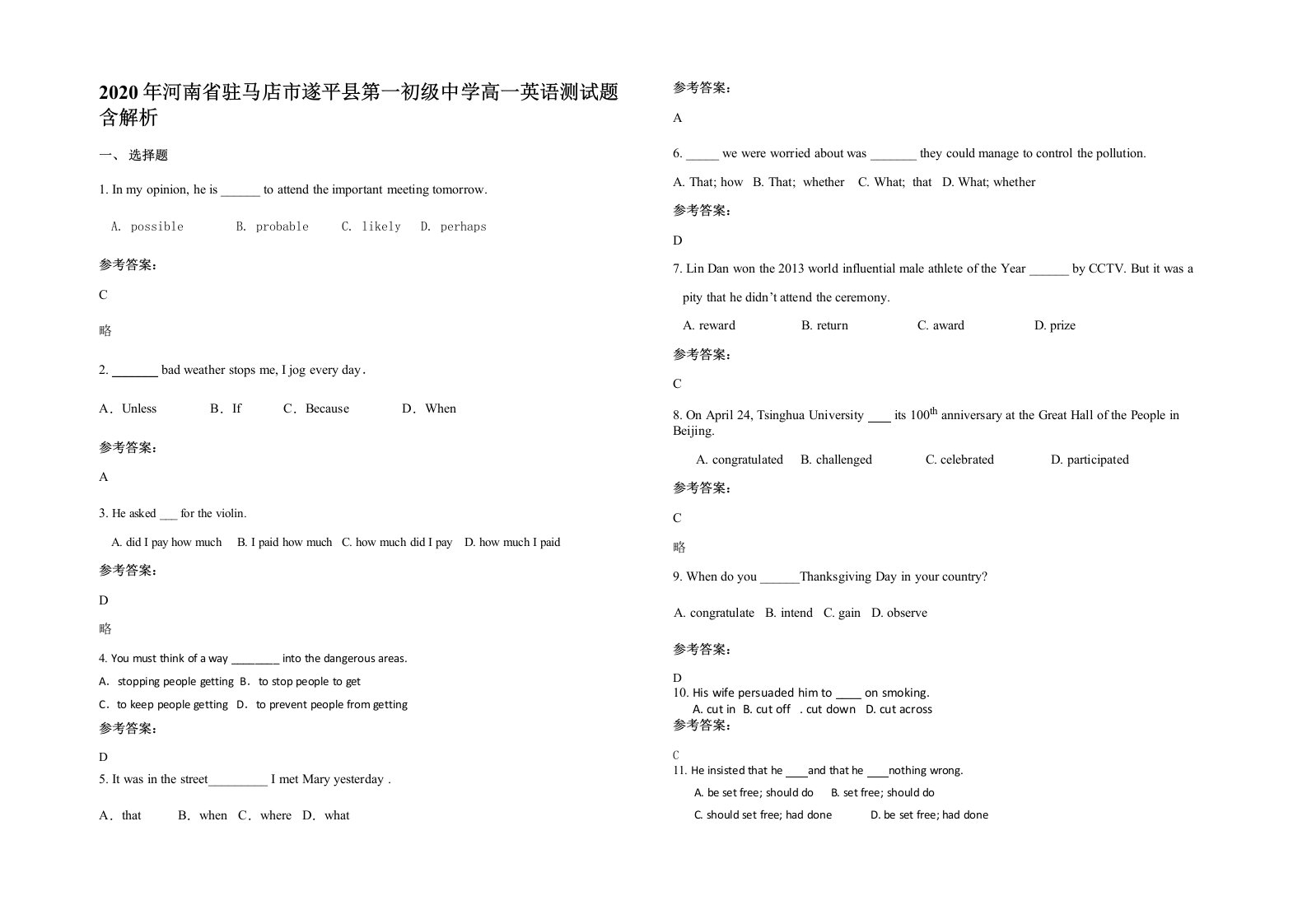 2020年河南省驻马店市遂平县第一初级中学高一英语测试题含解析