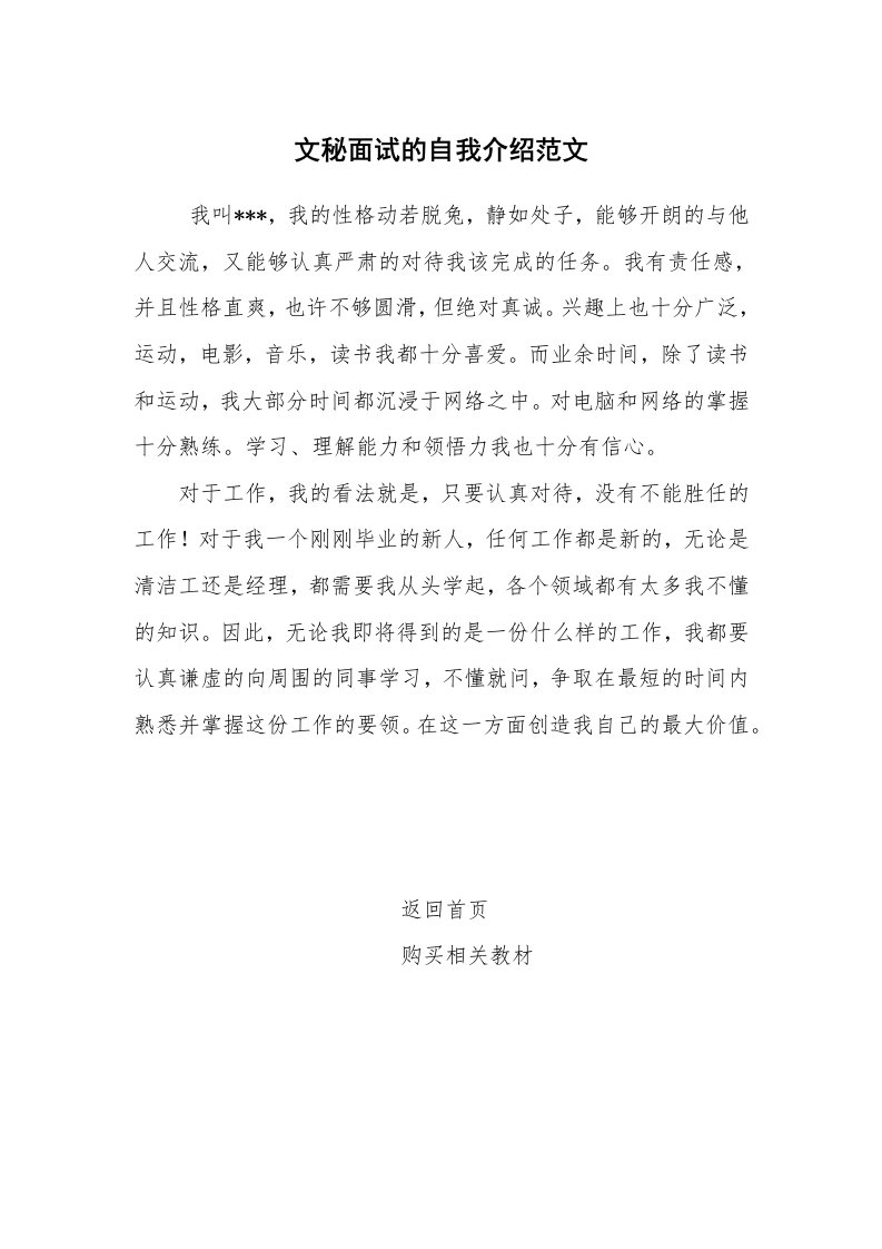 求职离职_自我介绍_文秘面试的自我介绍范文