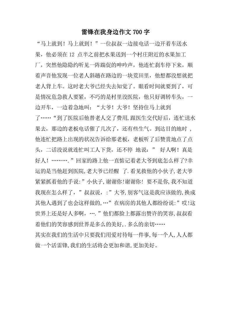 雷锋在我身边作文700字