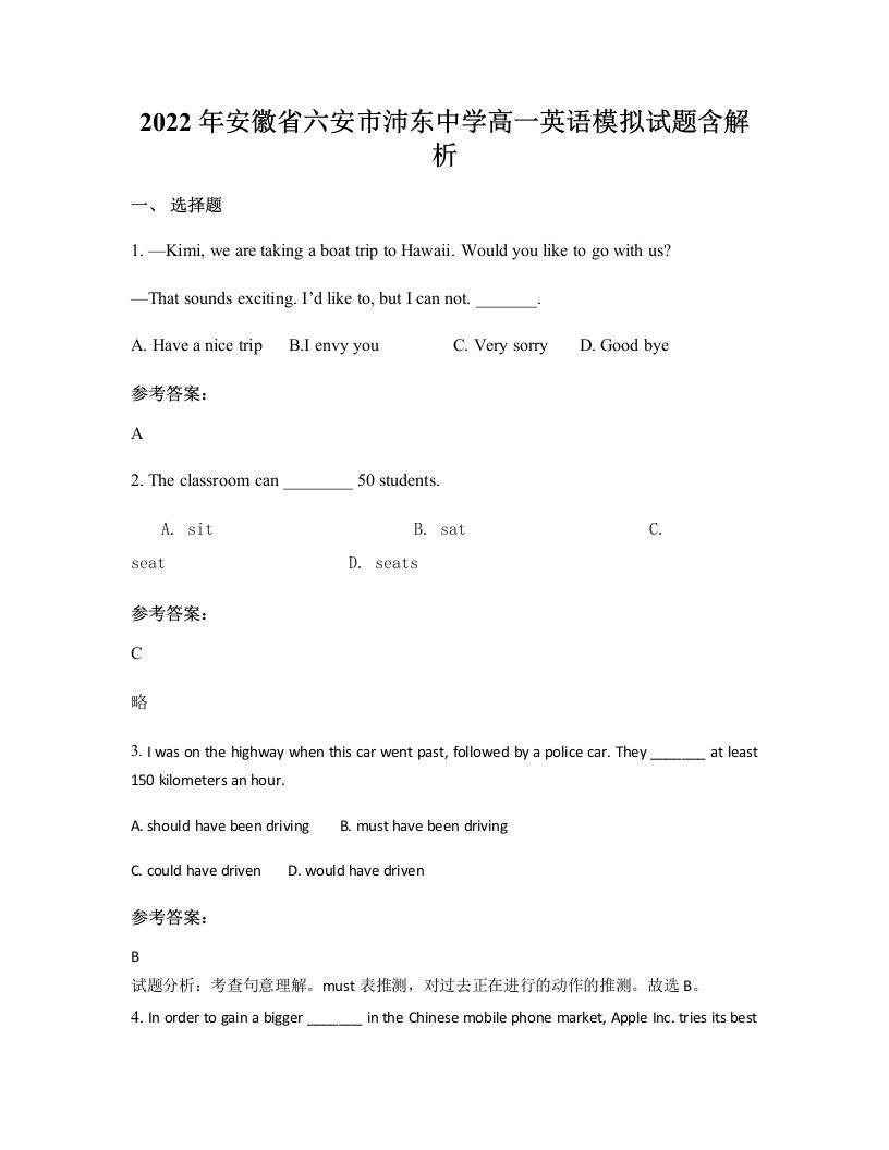 2022年安徽省六安市沛东中学高一英语模拟试题含解析