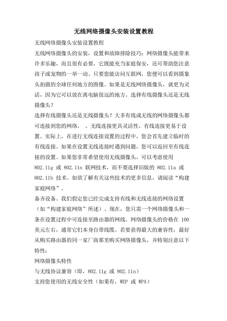 无线网络摄像头安装设置教程