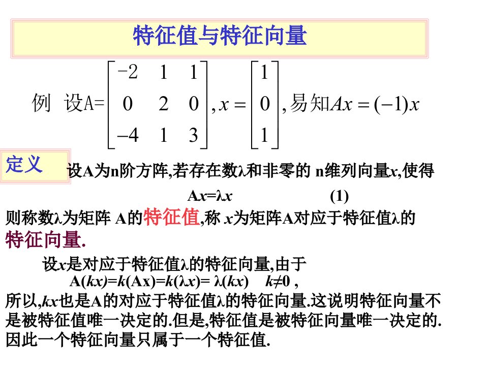 特征值与多项式