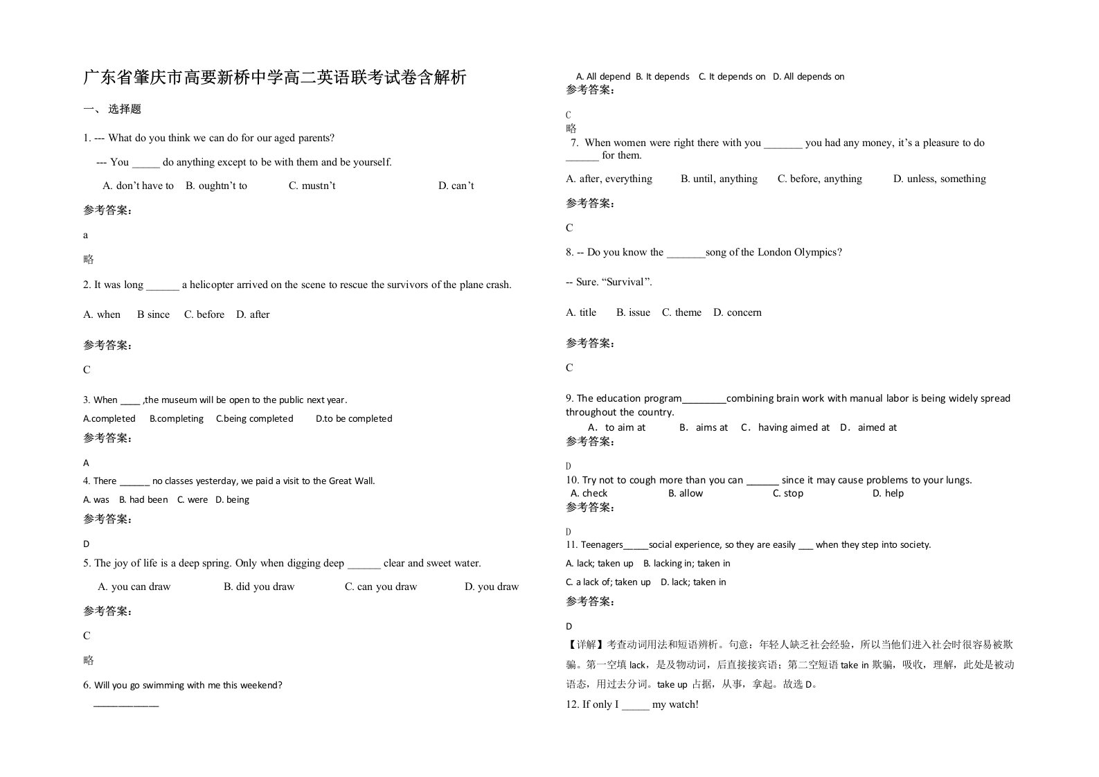 广东省肇庆市高要新桥中学高二英语联考试卷含解析