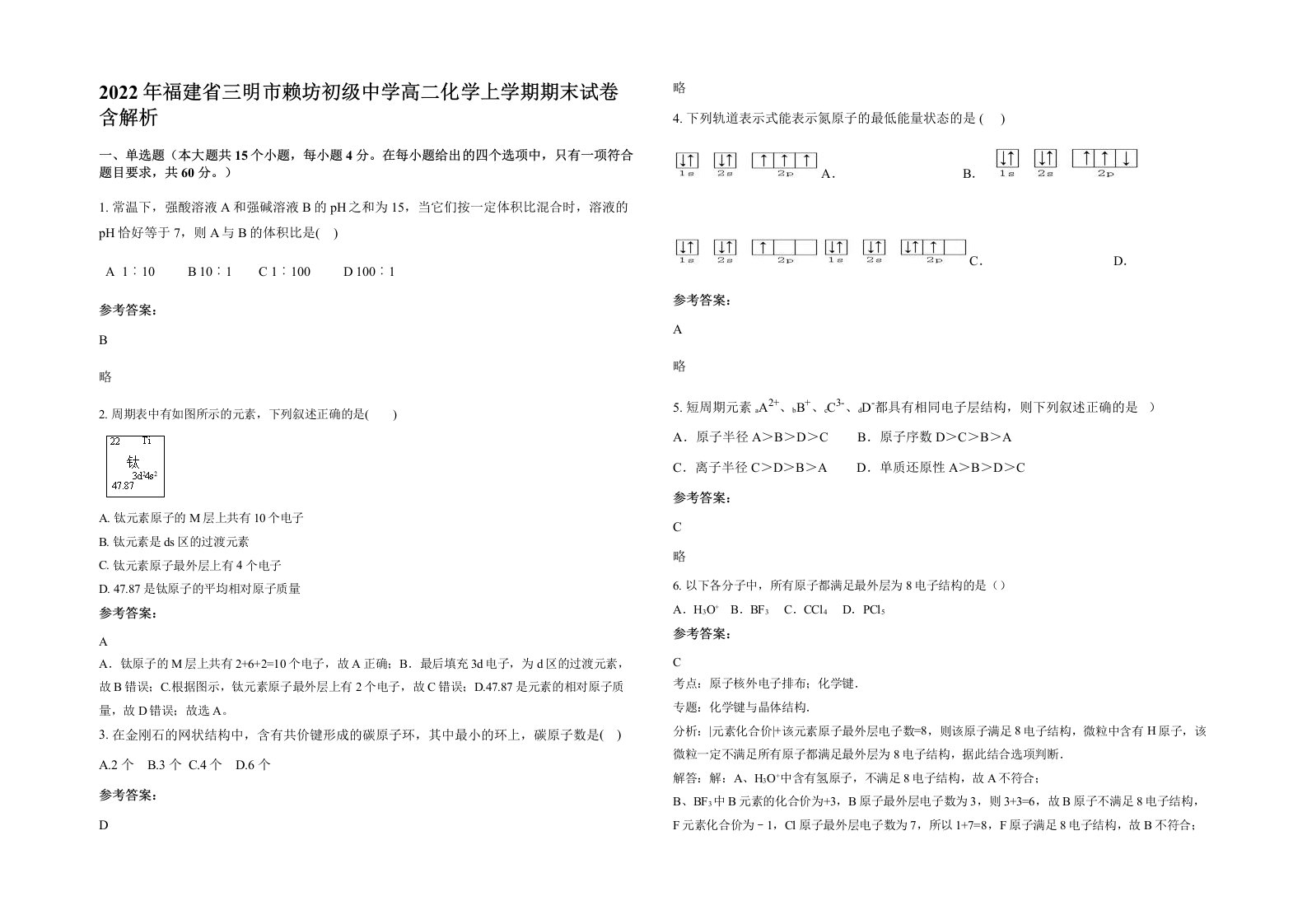 2022年福建省三明市赖坊初级中学高二化学上学期期末试卷含解析