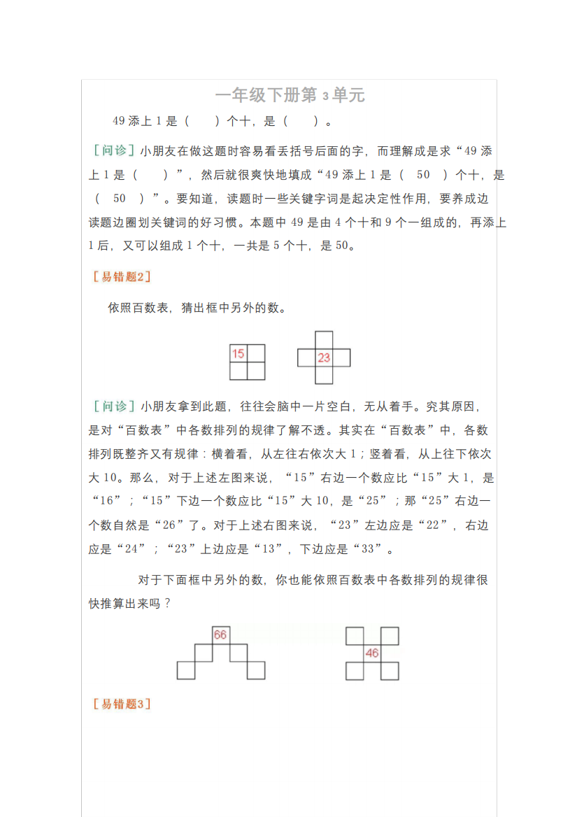 小学数学1-6年级1-3单元易错题整理