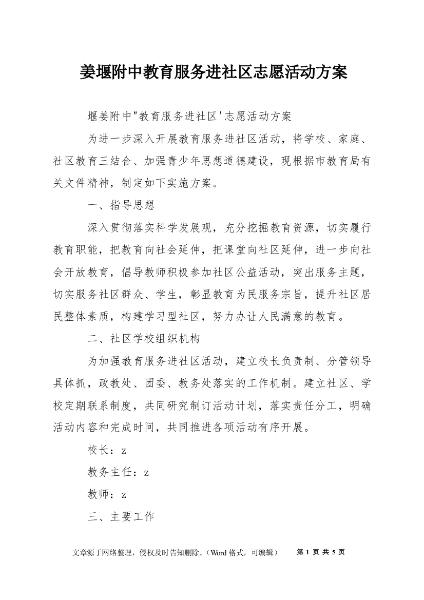 姜堰附中教育服务进社区志愿活动方案