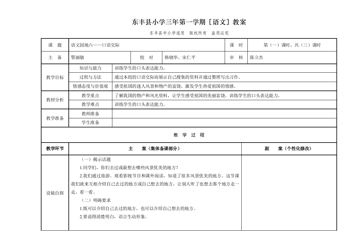 语文园地六第一课时口语交际