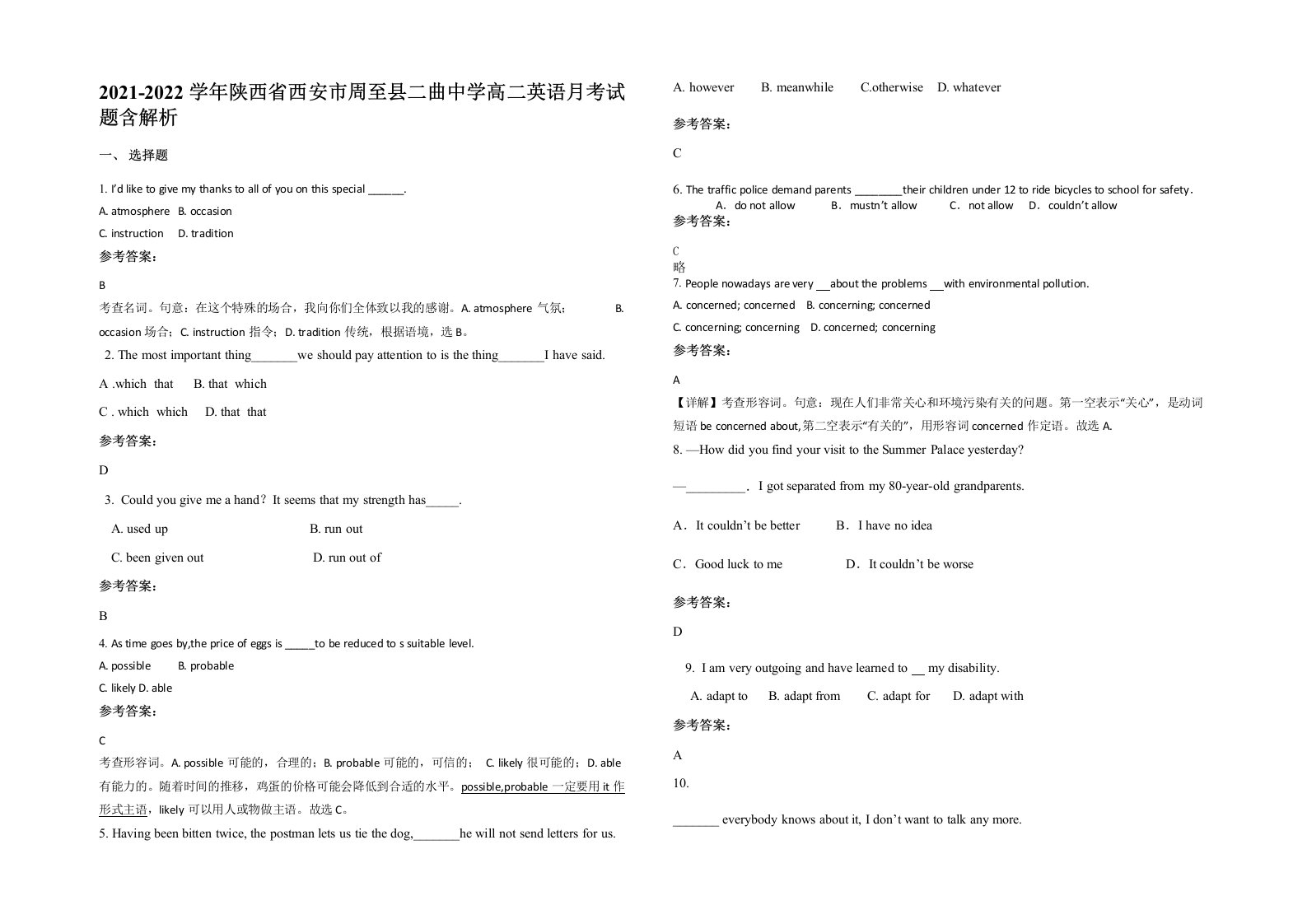 2021-2022学年陕西省西安市周至县二曲中学高二英语月考试题含解析