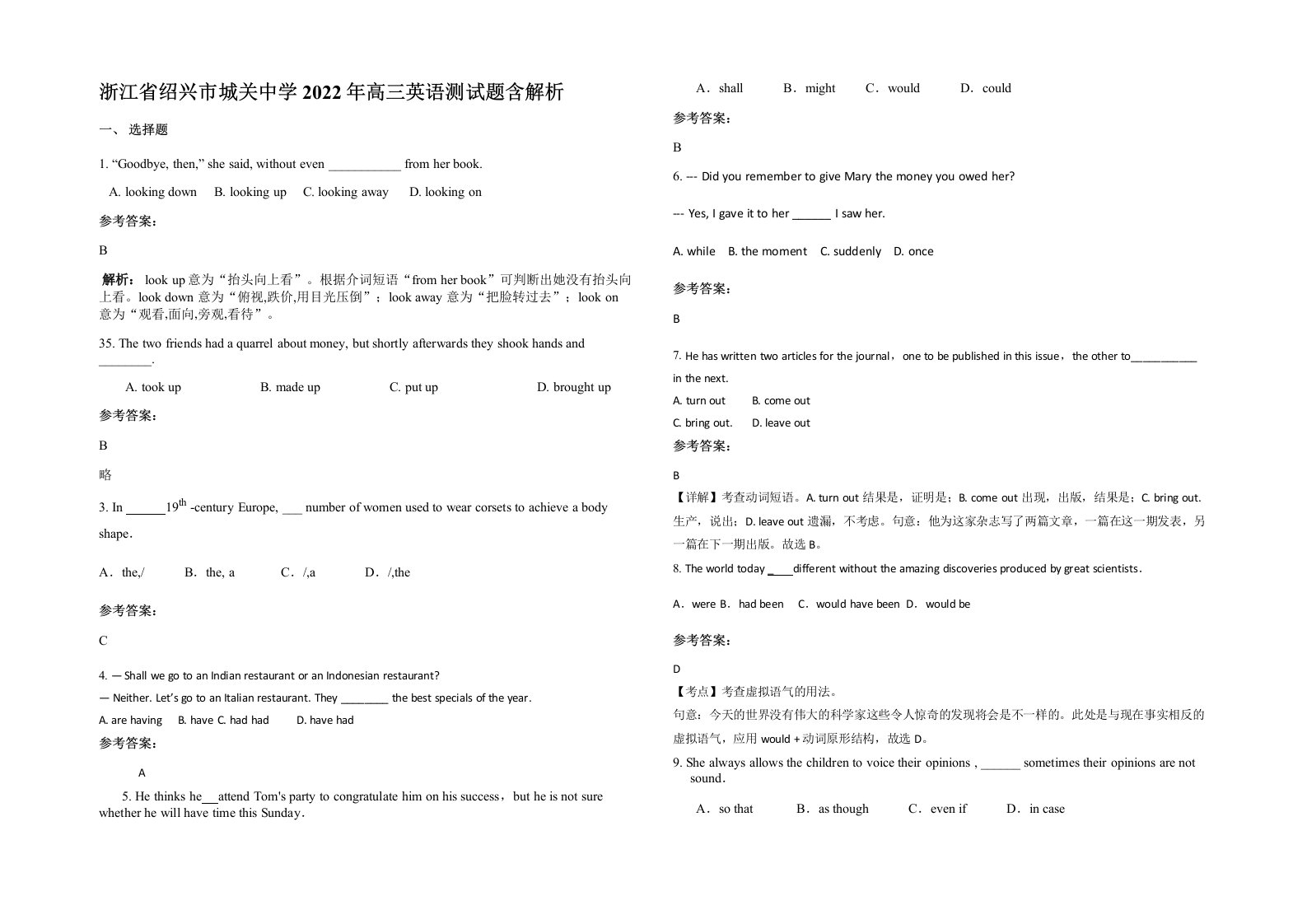 浙江省绍兴市城关中学2022年高三英语测试题含解析