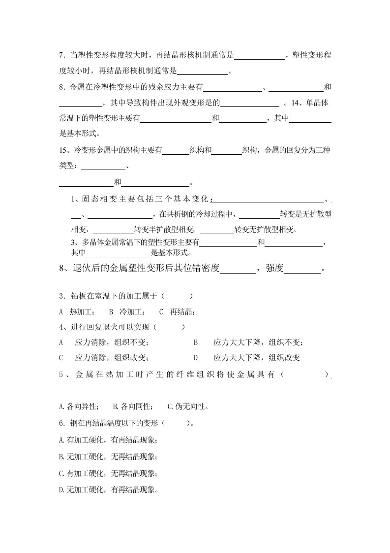 材料科学与基础