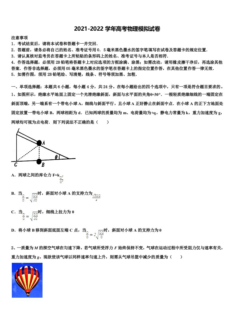 江苏省徐州市铜山区大许中学2021-2022学年高三适应性调研考试物理试题含解析