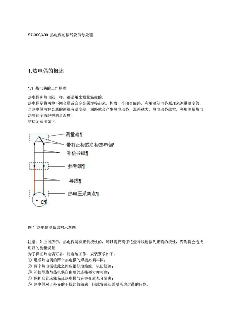 s7-300热电偶的接线及信号处理1